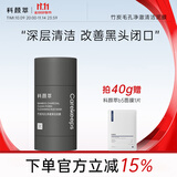 科颜萃亚马逊白泥清洁泥膜棒控油去黑头改善闭口面膜竹炭40g