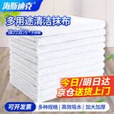海斯迪克 HKY-71 多用途清洁抹布 擦玻璃搞卫生厨房地板洗车毛巾 酒店物业清洁抹布30×60cm 白色（10条）