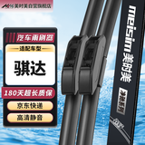 美时美（meisim）适用日产骐达雨刮器原装原厂汽车无骨胶条04至10老款用品雨刷