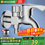 名爵（MEJUE）双头水龙头铜材质单冷洗衣机龙头 一进二出 4分快开龙头Z-016352