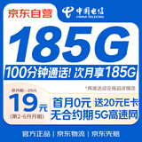 中国电信流量卡19元【185G】全国通用5G手机卡电话卡月租号非无限星卡长期永久纯上网