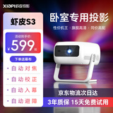 虾皮S3投影仪家用超高清家庭影院卧室客厅自动对焦智能投影仪无屏电视家用小型无线WFI办公投影 语音版