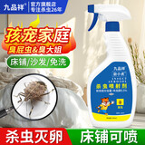 九品祥臭屁虫杀虫剂臭大姐椿象驱赶床虱药婴儿宠物宿舍杀臭虫喷射剂