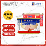 MALING上海梅林午餐肉罐头198g*2罐 早餐零食火锅泡面搭档（新老包装）