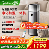 美的（Midea）【九重净化加湿一体】空气净化器加湿器除甲醛除烟味异味过敏原空气净化机森林家RX600Pro国家补贴