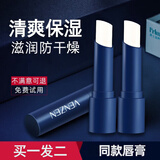 梵贞男士润唇膏男补水保湿滋润嘴唇防干燥唇干裂脱皮护唇男生口油学生 男士无色唇膏共2支
