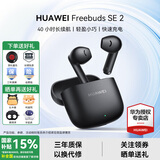 华为FreeBuds se2真无线蓝牙耳机半入耳式通话高音质快充长续航运动跑步游戏低延迟适用Mate60苹果手机 曜石黑丨晒单送趣味挂件保护套