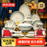 京东京造 碗盘餐具整套 景德镇碗具碟套装乔迁之喜礼物骨瓷礼盒似水流62头