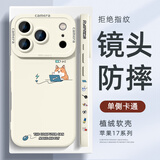 XP适用苹果17pro手机壳镜头全包iphone17pro防摔散热硅胶卡通男女生高级感保护外壳-古董白充电柯基