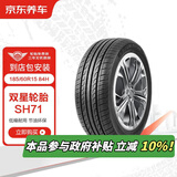 京东养车双星轮胎 汽车轮胎2条185/60R15 84H SH71包安装