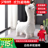 品洛梵 网红羊驼凳子家用换鞋凳卧室客厅单人沙发创意动物摆件卡通座凳 白色羊驼座椅