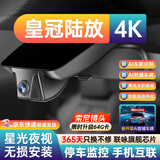 24款丰田皇冠陆放专用行车记录仪原厂隐藏式4K超清感光夜视免走线 （单录）1944P【3K】+128G内存卡 【智捕车牌+无光夜视+语音声控】
