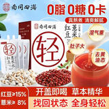 南同四海红豆薏米水整箱装礼盒祛去脾胃养气湿体内湿重气除茶水红豆薏仁水