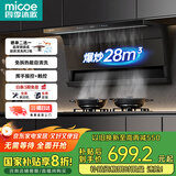 四季沐歌油烟机家用顶侧双吸抽油烟机大吸力厨房抽烟机脱排油烟机免拆自清洗抽烟机一级能效侧顶吸油烟机 [TOP性价比]28m³爆炒|顶侧双吸|挥手控制