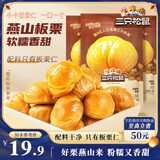 三只松鼠甘栗仁40g*11袋 无壳即食软糯香甜优质板栗仁栗子仁休闲零食坚果