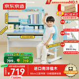 京东京造 儿童学习桌椅 实木学习桌 儿童书桌椅套装 写字桌80cm小户型蓝