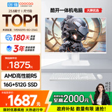 酷开 创维一体机电脑23.8英寸 商务家用办公学习台式主机高清（AMD R5-3500U 16G 512G ）WIFI 蓝牙