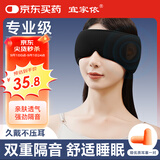 宜家依 睡眠眼罩耳罩一体遮光隔音专用防噪成人男女午睡旅行专用耳罩