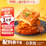 香香嘴虎皮捞汁豆腐休闲零食香辣独立包装解馋小零食618g大份量特惠装
