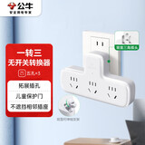 公牛（BULL）转换插头/品字形一转三插座/转换插座/电源转换器 适用于卧室、厨房 3位无开关转换插座 GN-9603
