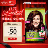 施华蔻（Schwarzkopf）怡然植物染发霜4.9/9罗兰深紫 染发剂植物染发膏自己染男女盖白发