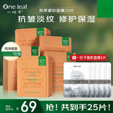 一叶子（One leaf）面膜胶原紧致面膜抗皱淡纹提拉紧致修护屏障补水保湿 胶原紧致面膜20片