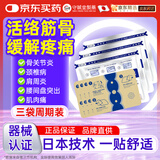 守诚堂日本膏药久卜薄荷光感贴颈椎病腱鞘肩周炎膝腰椎间盘突出痛疼专用