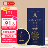 珍百年鲟鱼子酱20g日料寿司食材10年鱼龄鱼籽酱即食原装国产新鲜生鲜