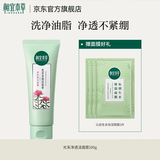 相宜本草红景天光采净透洁面膏洗面奶清洁保湿不紧绷送女友妈妈礼物 1支 100g