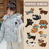 范爷家可爱动物刺绣贴自粘贴补丁布贴DIY衣服包裤子羽绒服破洞修补贴