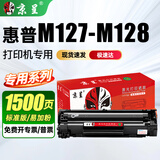 京呈M127-M128硒鼓适用惠普碳粉LaserJet Pro MFP M127-128打印机墨盒 88A黑色硒鼓 1支装