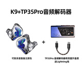 EPZ 【免费定制】K9有线耳机入耳式HiFi高保真发烧高品质音乐耳机高端监听耳麦可换线一圈八铁九单元 K9耳机+TP35PRO星空紫Lig苹果版
