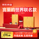 京东京造X宫里的世界 呈福茶叶红茶礼盒284g金骏眉大红袍企业团购高端送礼