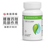 康宝莱（HERBALIFE）瘦腰片燃烧片水悦形片细喜锭美国进口燃脂膳食补充片减肥纤体片 美版-细腰片 90片*1瓶