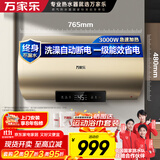 万家乐【安全大师D80-FW0专利出水断电】电热水器80升 母婴级安全健康杀菌储水式家用一级能效