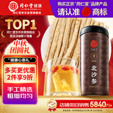 同仁堂品牌 北京同仁堂沙参200g内蒙北沙参无硫沙参叁沙参干货段养生茶