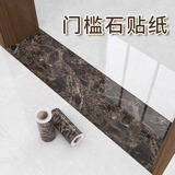 艺贝门槛石贴纸自粘防水耐磨仿大理石瓷砖地砖遮丑门口门坎过门石地贴 【加厚】T-砂岩黑 5米长 宽30CM-测量好尺寸再下单