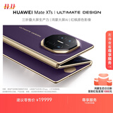 HUAWEI Mate XTs 非凡大师 槿紫16GB+512GB三折叠大屏生产力 鸿蒙大屏AI 华为三折叠屏 鸿蒙智能手机