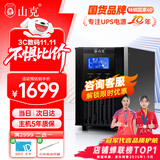 山克SC2K ups不间断电源在线式2000VA/1600W服务器电脑停电应急备用ups电源 【塔式标机 内置电池】