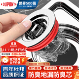 杜邦（DUPONT）防臭地漏芯下水道防臭神器下水道除臭防反味神器卫生间地漏防臭芯