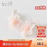 戴维贝拉（DAVE＆BELLA）【两只装】儿童发夹组合小女孩礼物女童头饰宝宝发卡可爱幼儿发饰 花朵组合DB2251509 4CM