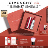 纪梵希（Givenchy）红丝绒N37超A复古红色口红唇膏哑光化妆品七夕情人节礼物送老婆