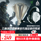 雷蛇（Razer）旋风黑鲨V2 X 有线头戴式电竞游戏耳机耳麦 被动降噪 吃鸡神器 白色 适配三角洲行动