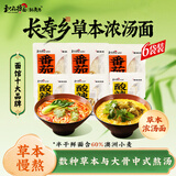 和府捞面番茄酸辣浓汤面多袋装 方便食品拉面有料煮面大骨熬汤草本浓汤 酸辣浓汤面*6