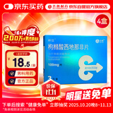 神度 枸橼酸西地那非片 100mg*3片*4盒装 齐鲁 男科用药 小蓝片
