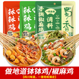 蜀香麻辣钵钵鸡调料椒麻鸡调料组合3袋装 商用配方火锅麻辣烫冷锅串串