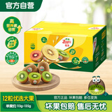 佳沛（zespri）绿奇异果 优选大果12粒单果约113-135g  水果 猕猴桃