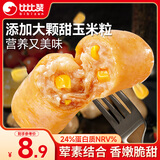 比比赞（BIBIZAN）玉米肠240g约12根鸡胸肉即食香肠高蛋白健身饱腹代餐火腿肠零食