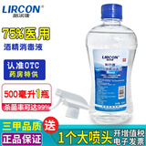 利尔康75%医用酒精95%高浓度乙醇消毒液大桶皮肤伤口燃烧拔罐火疗酒精灯 【利尔康品牌75%】500ml*1瓶送喷头精品包装