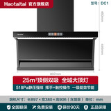 Haotaitai油烟机大吸力7字型家用抽油烟机自清洁变频强排油烟机90cm/900mm/895mm吸油烟机 【顶侧双吸】爆吸25m³定频DC1